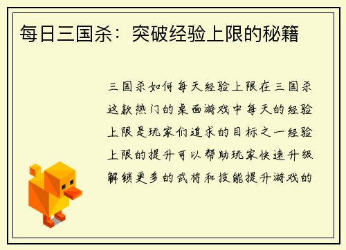每日三国杀：突破经验上限的秘籍