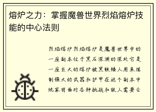 熔炉之力：掌握魔兽世界烈焰熔炉技能的中心法则