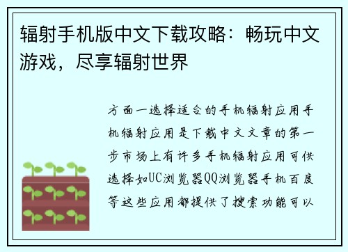 辐射手机版中文下载攻略：畅玩中文游戏，尽享辐射世界